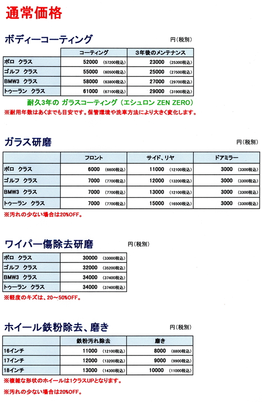 コーティング価格_495.JPG